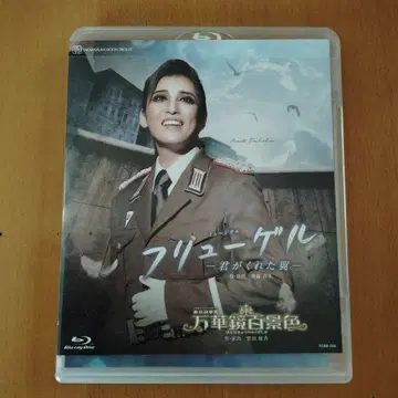 다카라즈카 월조 후류 겔 군가쿠레타츠바사 블루레이