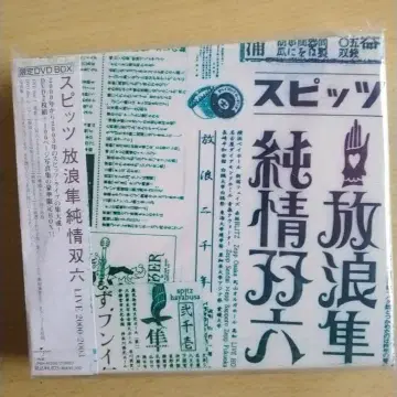 스피츠 방랑집 순정호육 DVD BOX