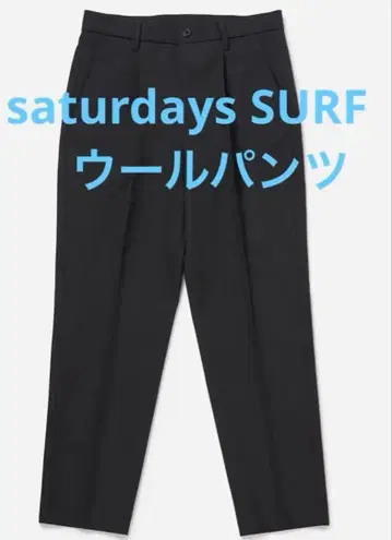 새상품 SATURDAYS NYC 팬츠 Trouser 원턱 울 팬츠