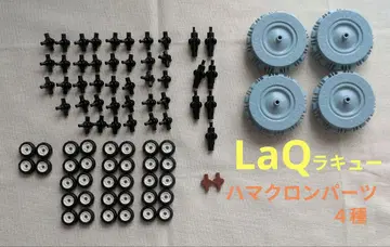 LaQ 하마크론 부품 세트 4종