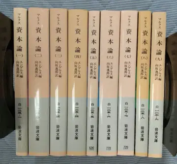 이와나미 문고판 마르크스 자본론 전 9권 세트 전권