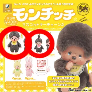 몽치치 마스코트 키체인 2 가챠가챠