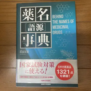 약명 어원 사전