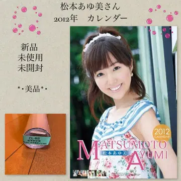 마츠모토 아유미 씨 2012년 달력
