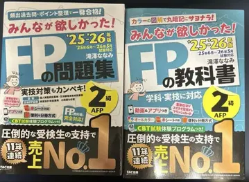 2025-2026년판 모두가 원했던! FP 2급 교과서 문제집 세트