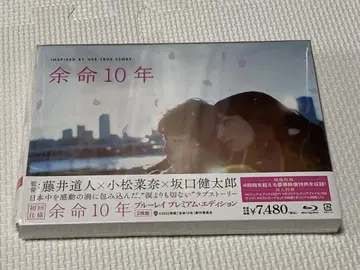 여명 10년 프리미엄 에디션 Blu-ray