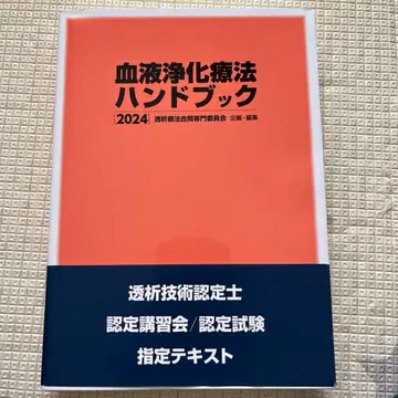 혈액 정화 요법 핸드북 2024