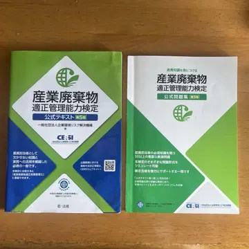 산업 폐기물 적정 관리 능력 검정 텍스트 세트