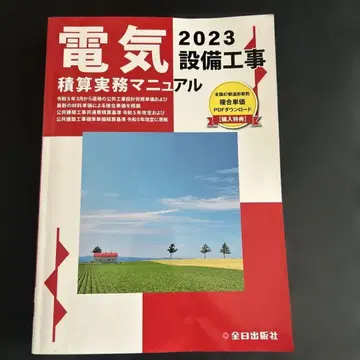 전기 설비 공사 적산 실무 매뉴얼 2023