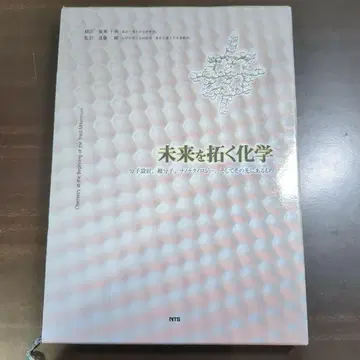 미래를 여는 화학