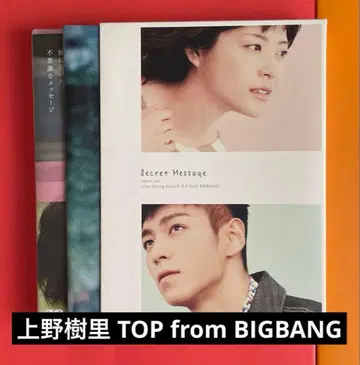 시크릿 메시지 Secret Message BIGBANG TOP
