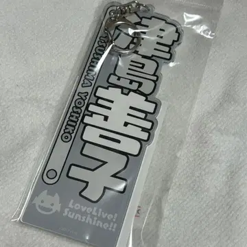 러브 라이브 선샤인 Aqours 아크릴 명찰 키링