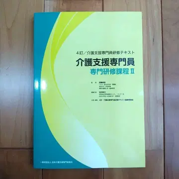 간호 지원 전문가 전문 연수 과정 II