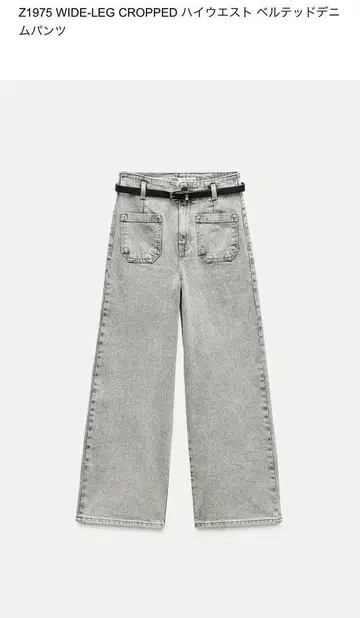 ZARA 하이웨스트 벨티드 데님 팬츠