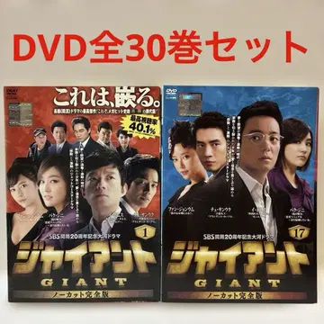 한국 드라마 자이언트 DVD 1-30권 전권 세트