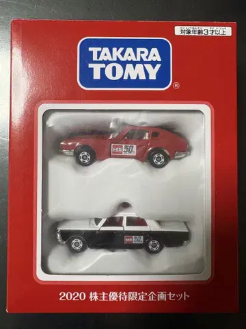 TAKARA TOMY 2020 주주 우대 특정 기획 세트