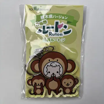 호텔 루트인 아크릴 키링 도치기현 버전 삼원 루통