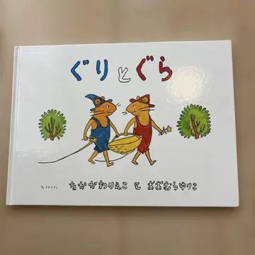 구리구라 그림책