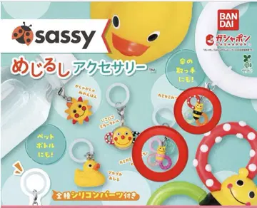 Sassy 메지루시 액세서리