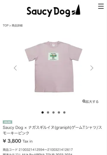 Saucy Dog x graniph 게임 T셔츠
