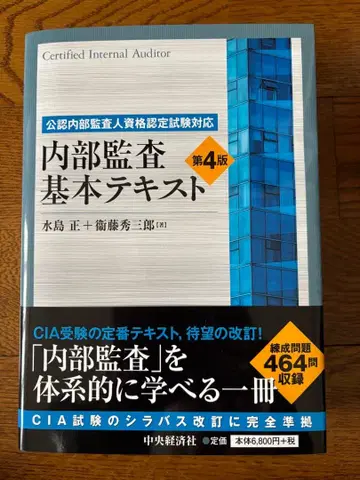 내부 감사 기본 텍스트 제4판