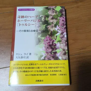 기적의 허브 홀리 바질 [툴시]