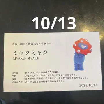 미야쿠미야쿠 명함풍 소환 카드 10/13 캐릭터 굿즈