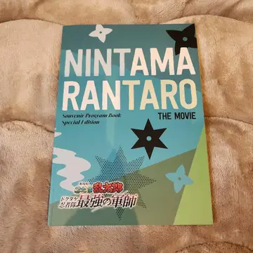 닌타마 란타로 NINTAMA RANTARO THE MOVIE 특별판