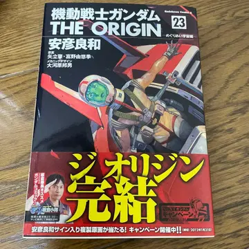 기동전사 건담 THE ORIGIN 1-23 전권 세트