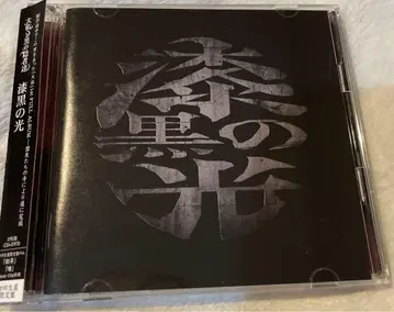 다이유와 검은 은둔자들 단종 CD [ 칠흑의 빛 ] 초회반