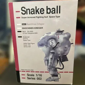 마시넨 크리거 1/16 Snake ball 맥스팩토리