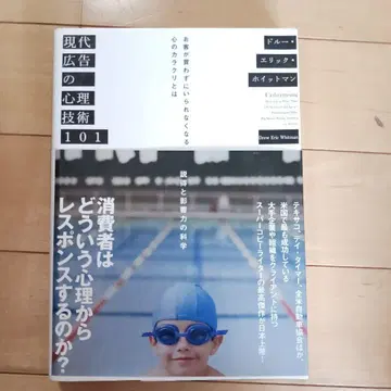 현대 광고의 심리 기술 101