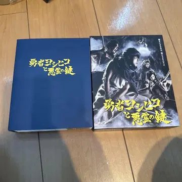 용사 요시히코와 악령의 열쇠 Blu-ray BOX