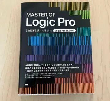MASTER OF Logic Pro 개정 제3판