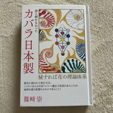 카발라 일본제 시노자키 타카시 저