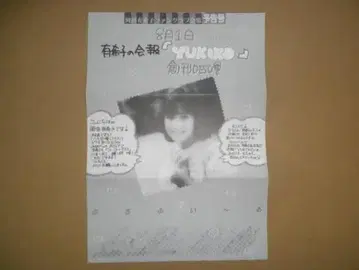 오카다 유키코 팬클럽 뉴스레터 예고호