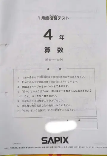 사피아스 4학년 1월 복습 테스트