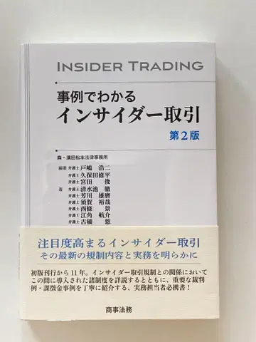 사례로 알아보는 내부자 거래 (제2판)