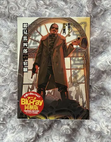 골든 카무이 츠루미 토시로의 숙원 Blu-ray 동고반 [특전 덤 포함]