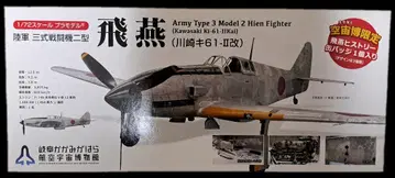 기후 카카미가하라 항공우주박물관 히엔 (1/72)