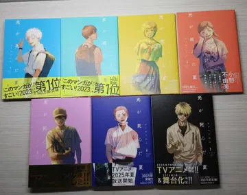 빛이 죽은 여름 1-7권 세트