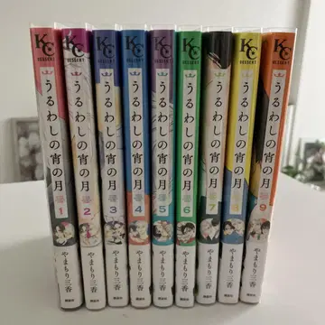 아름다운 밤의 달 1~9 야마모리 미카