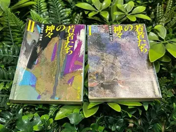 젊은이들의 신들 I II 치쿠시 테츠야 외 신초 문고