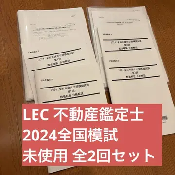 2024년 전일본 논문 공개 모의시험 전 2회 세트 LEC