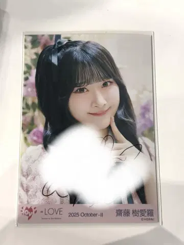사이토 키아라 친필 러브송에 습격당하다