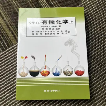 클라인 유기화학 상