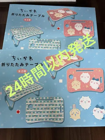 치이카와 접이식 테이블 전 2종 세트
