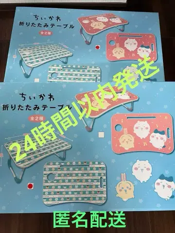 치이카와 접이식 테이블 전 2종 세트