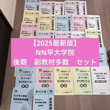 [ 최신 버전 ] NN 조다이 대학 부속 고등학교 후기 완벽 세트