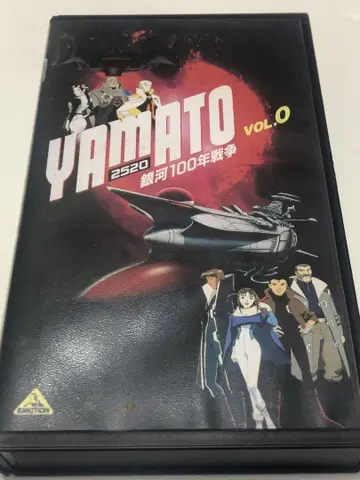 YAMATO 2520 은하 100년 전쟁 VOL.0 VHS